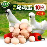 【江西特产】泰和乌鸡蛋 土鸡蛋农家散养 新鲜 自养鸡蛋 10枚