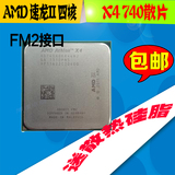 AMD Athlon II X4 740 四核3.2G 散片CPU FM2接口配F2A55 A75主板