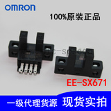正品促销全新原装OMRON欧姆龙EE-SX671槽U型光电传感器插脚型开关