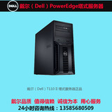 戴尔（Dell）T110 II 塔式服务器5U（E3-1220V2/4GB/500GB/DVD）