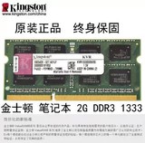 【正品行货】金士顿2G DDR3 1333 KingSton 盒装正品 蓝雨专销店