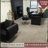 办公室地毯写字楼台球室会议室商务工程PVC底方块毯  免费送样本
