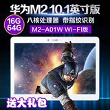 Huawei/华为 揽阅M2 10.0 WIFI 16GB/64G10寸超薄平板电脑M2-A01W