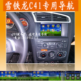 东风日产雪铁龙C4L 新老世嘉 标致307/308/408专用DVD导航一体机