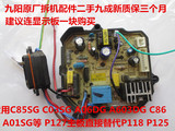 九阳豆浆机DJ13B-C85SG/D58SG拆机配件九成新P127主板电源板灌胶