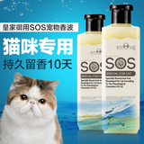 逸诺SOS猫咪沐浴露英短加菲宠物猫专用香波杀菌除臭幼猫洗澡浴液