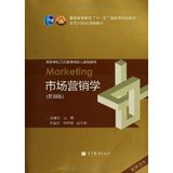 二手超值特价 市场营销学 吴健安第四版第4版高教 八成新送学习卡