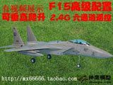 F15升级版 六通道电动遥控战斗机模型  固定翼3D航模飞机垂直爬升