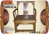 仿古家具 南宫椅实木榆木椅子 餐椅 太师椅 中式围椅 古典 特价