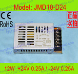 鸿海科技小体积工业级开关电源 JMD10-D24 24V0.25A\-24V0.25A12W