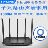 TP-LINK千兆双频无线路由器WIFI家用王 穿墙王别墅大功率 WDR6500