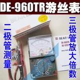 DE-960TR日本游丝指针式万用表 高精度机械表游丝万能表DE960TR