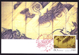 日本极限片 2012年集邮周:龙虎图屏风绘画 龙纪念戳