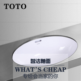 TOTO卫浴 台下盆陶瓷面盆LW548B 台下式洗脸盆 正品促销 大号台盆
