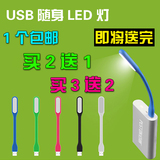 小米usb灯 充电宝台灯 笔记本电脑键盘灯 led随身节能护眼小夜灯