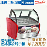 惠联 12盘冰激凌雪糕柜 硬冰淇淋展示柜 哈根达斯雪糕展示柜1.2米