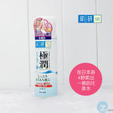 国内现货 日本代购 肌研极润玻尿酸保湿系列化妆水 170ml