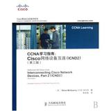 CCNA学习指南--Cisco网络设备互连(ICND1第2版