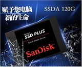 Sandisk/闪迪 SDSSDA-120G/SSD PLUS加强版固态硬盘替X110非128G