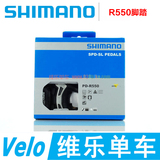 盒装行货 SHIMANO PD R550 105 公路自锁脚踏升级版 带锁片