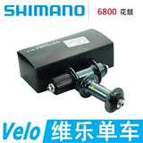 盒装行货 SHIMANO 禧玛诺 ULTEGRA 6800 花鼓 公路车花鼓