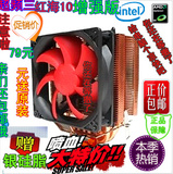 超频3红海10增强版/ntel AMD多平台热管静音全铜散热器cpu散热器