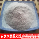 安庆桐城特产 农家纯水磨糯米粉 无添加  江米面粉 粘米粉 500克