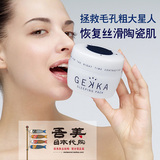 日本代COSME大赏GEKKA超强收缩毛孔必备去黑头免洗睡眠面膜