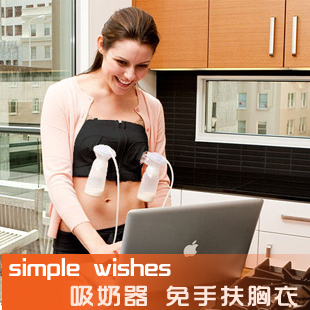 美国simple wishes 简单愿望免手扶文胸 胸衣 内衣 吸奶器用