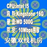 双线双IP MC游戏服务器出租I5 3470 16G 500G硬盘 电信+网通