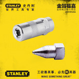 Stanley 美国史丹利工具 黄油枪油嘴 牛油嘴 黄油嘴 尖嘴 平嘴