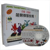 正版 彩色版约翰.汤普森简易钢琴教程1.2.3.4.5全五册(附5VCD)