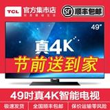 TCL D49A561U 4K超高清电视 49寸安卓智能网络液晶平板电视机 50