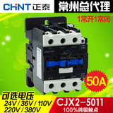 正泰正品工业级电器 AC24V/220V/380V交流接触器CJX2-5011 50A