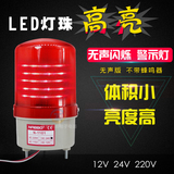 LTE验厂警示灯数控车床LED旋转光报警器灯N-1101 12v220v 24v无声