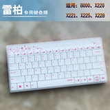 雷柏8000台式机专用键盘保护膜X220 X221无线键盘保护膜X225 X228