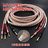 美国MVS魔吟ML8TC主音箱线 单晶铜音响线 发烧级hifi喇叭线特价