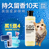 包邮猫咪沐浴露 逸诺SOS宠物猫咪专用香波530ml 猫咪洗澡香波浴液