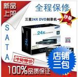 三星DVD刻录机 24X SATA串口 台刻录机光驱 买一送五 免费保修
