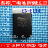 正品 尼康EN-EL14电池 D5100 D5200 D5300 P7800 P7100原装电池