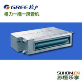 苏恒乐享Gree/格力中央空调 FGR3.5/C 冷暖超薄风管机 包安装