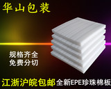 epe珍珠棉板材定制泡沫板包装宽100长100快递填充物缓冲泡沫