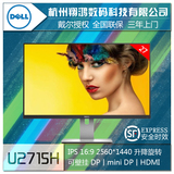 Dell/戴尔显示器 U2715H 27英寸IPS 2K屏2K专业设计作图顺丰包邮