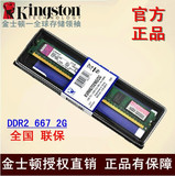 包邮 金士顿 DDR2 667 2G 台式机内存条 二代电脑 兼800 533