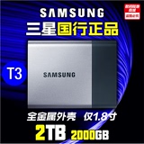 顺丰Samsung/三星 MU-PT2T0B/CN T3 2tb便携式SSD 固态移动硬盘