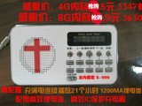S-699圣经机播放器锂电池超长播放16小时配用好充电器插卡音箱MP3
