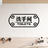 中式洗手间指向贴-厕所卫生间瓷砖贴标识 特价 玻璃贴墙贴画