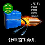 网络监控摄像机 可移动锂电池后备UPS 监控摄像头 电源 5V