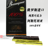 100%可可含量极苦无糖纯黑巧克力俄罗斯进口礼盒装巧克力140特价