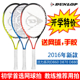 正品 Dunlop邓禄普新款活力系列D860/870/880碳铝一体初学网球拍